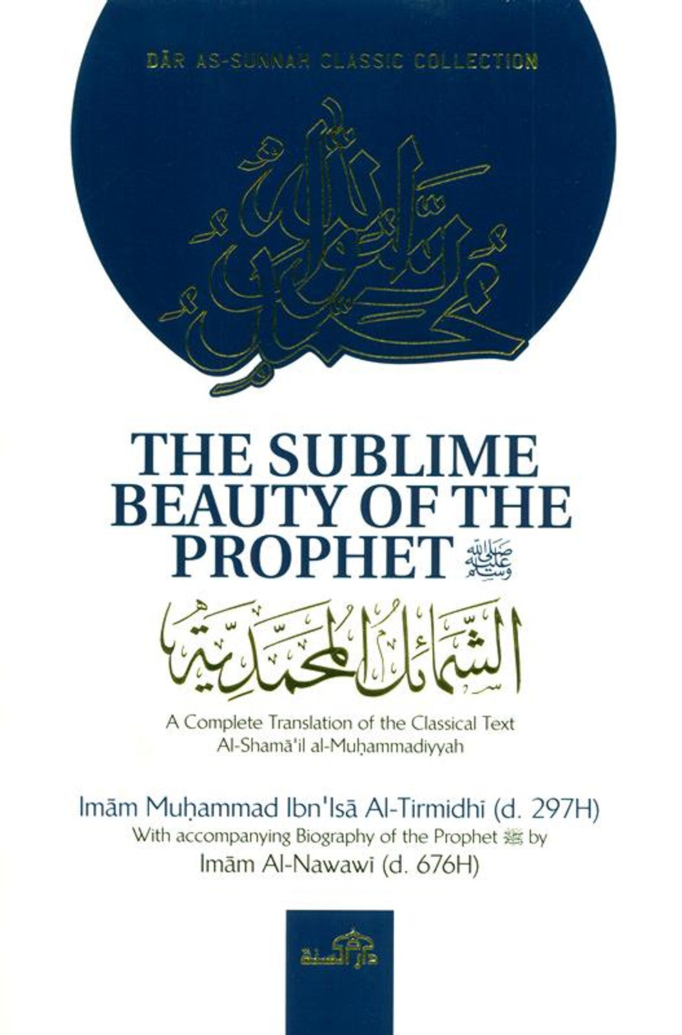The Sublime Beauty Of The prophet | Al-shama'il Al-Muhammadiyyah