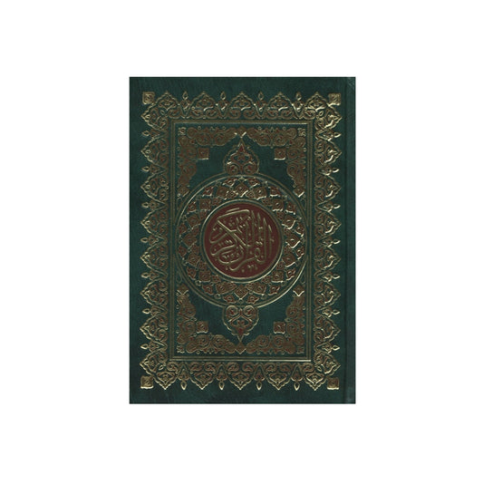 Al Quran Al Kareem Mushaf | Uthmani Script (Medium Size Cream Paper)