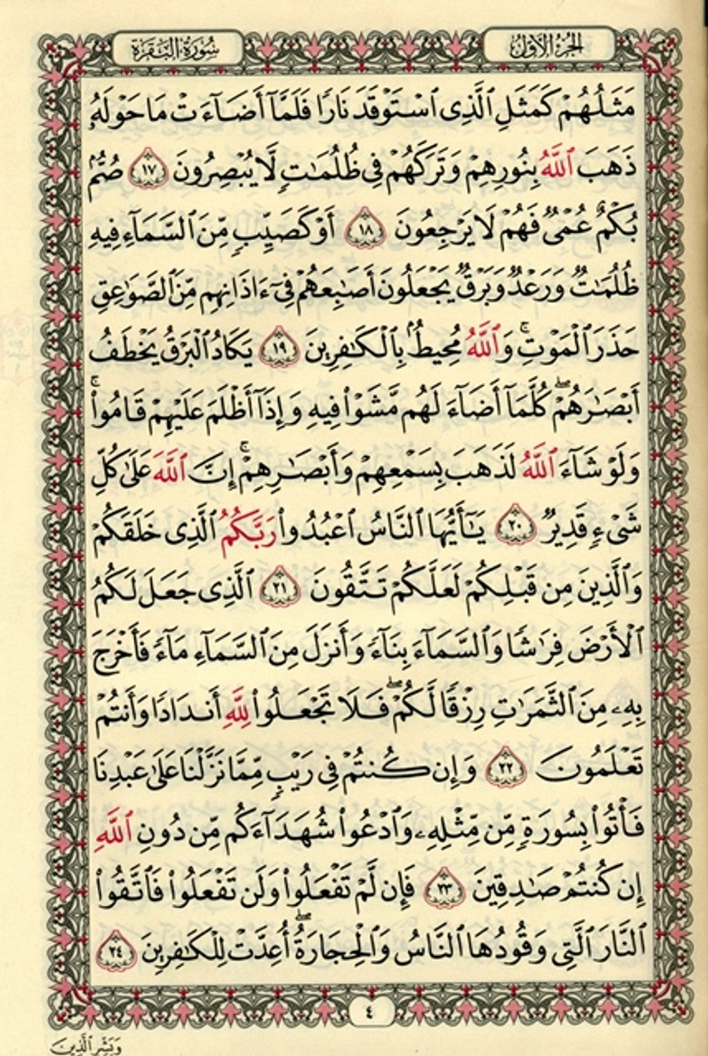 Al Quran Al Kareem Mushaf | Uthmani Script (Medium Size Cream Paper)