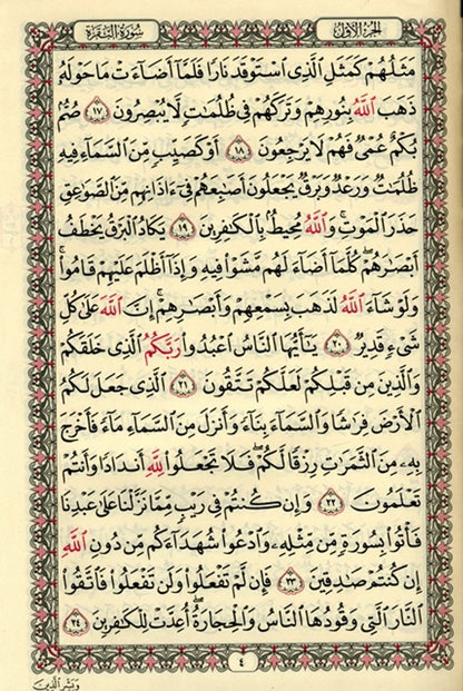 Al Quran Al Kareem Mushaf | Uthmani Script (Medium Size Cream Paper)