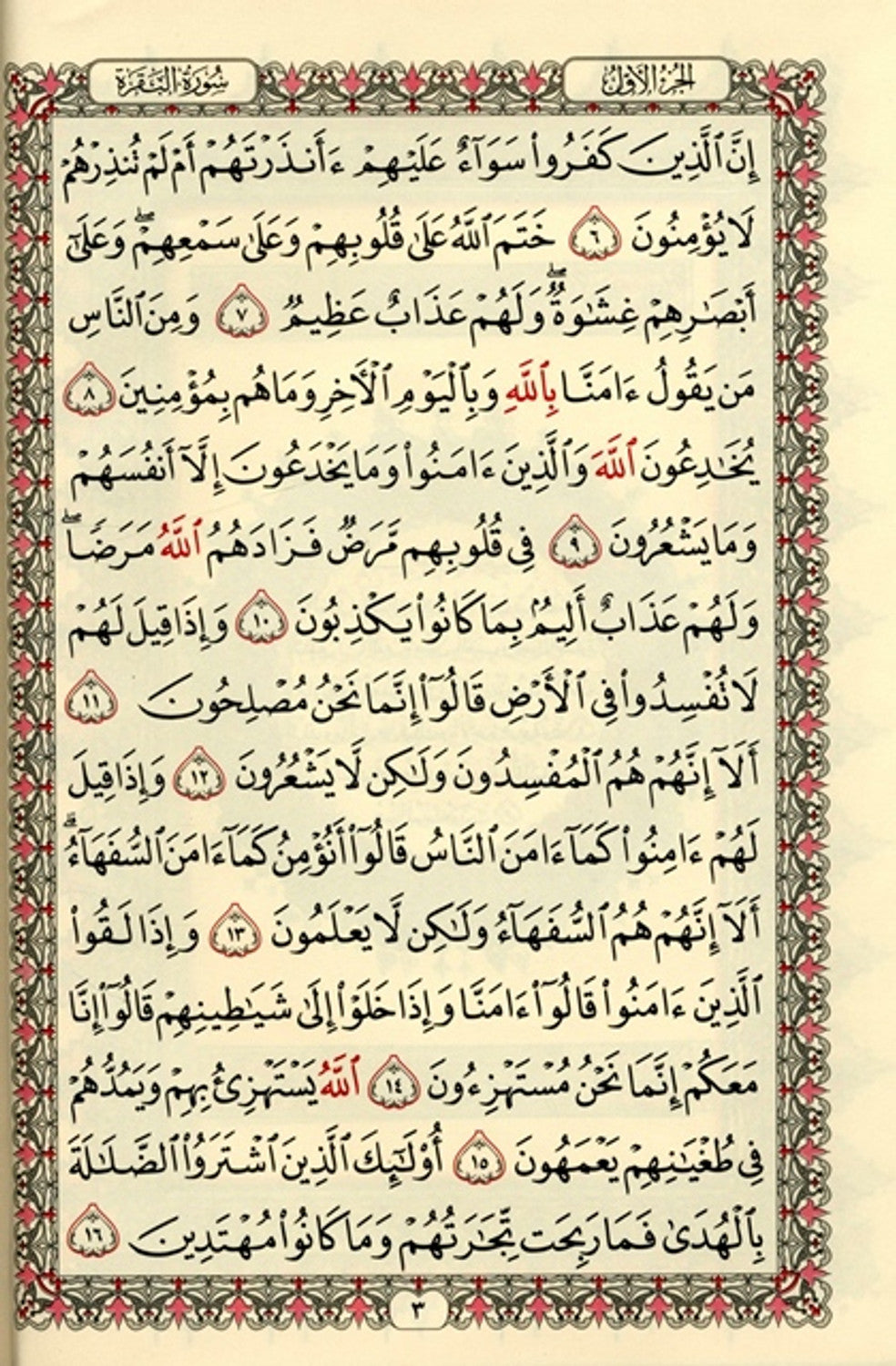 Al Quran Al Kareem Mushaf | Uthmani Script (Medium Size Cream Paper)