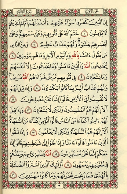 Al Quran Al Kareem Mushaf | Uthmani Script (Medium Size Cream Paper)
