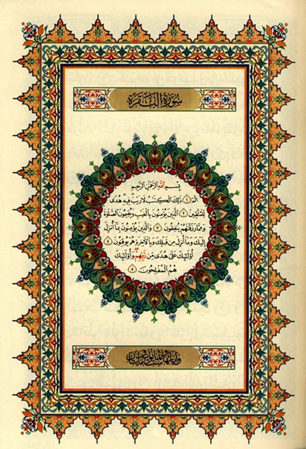 Al Quran Al Kareem Mushaf | Uthmani Script (Medium Size Cream Paper)