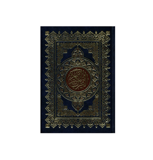 Al Quran Al Kareem Mushaf | Uthmani Script (Medium Size White Paper)