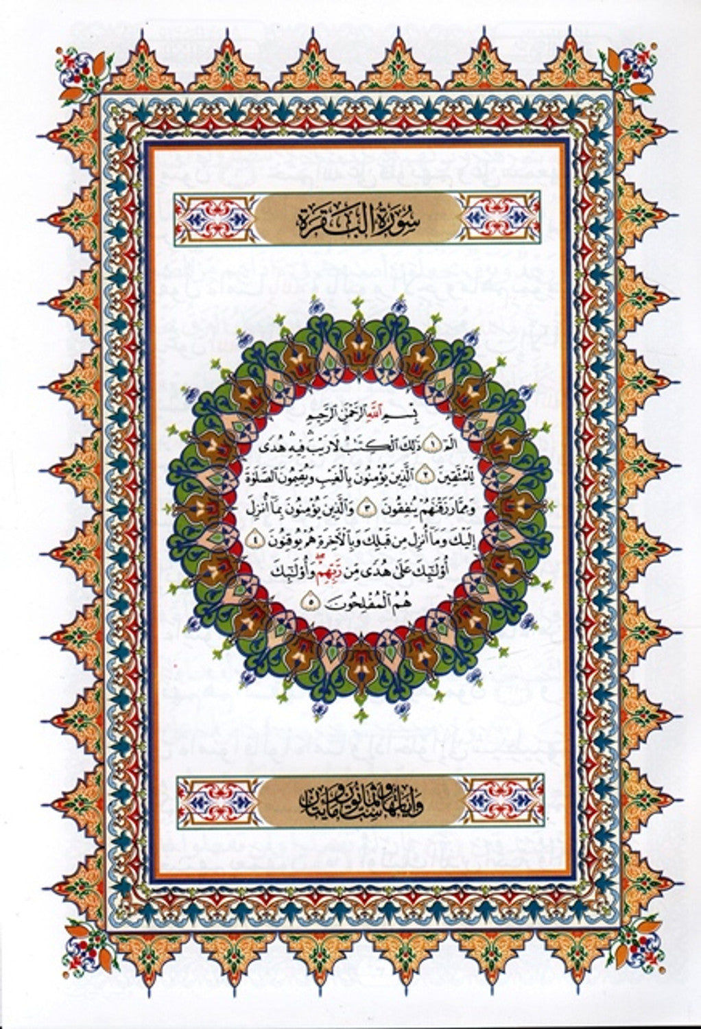 Al Quran Al Kareem Mushaf | Uthmani Script (Medium Size White Paper)