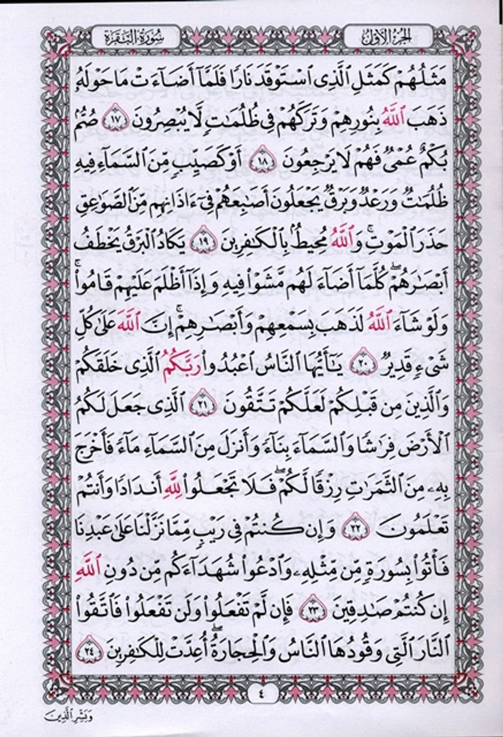 Al Quran Al Kareem Mushaf | Uthmani Script (Medium Size White Paper)