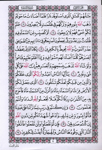 Al Quran Al Kareem Mushaf | Uthmani Script (Medium Size White Paper)
