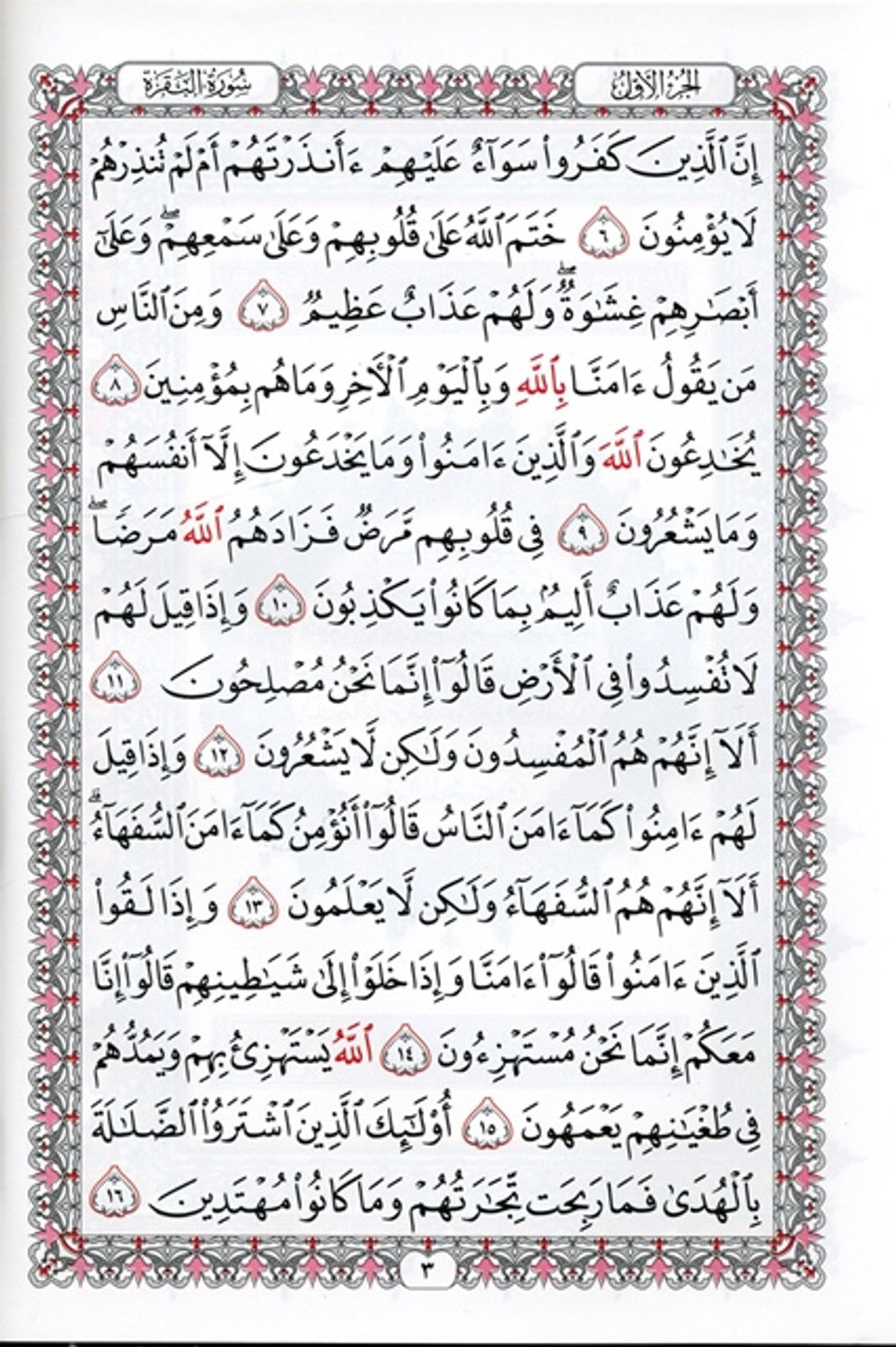 Al Quran Al Kareem Mushaf | Uthmani Script (Medium Size White Paper)