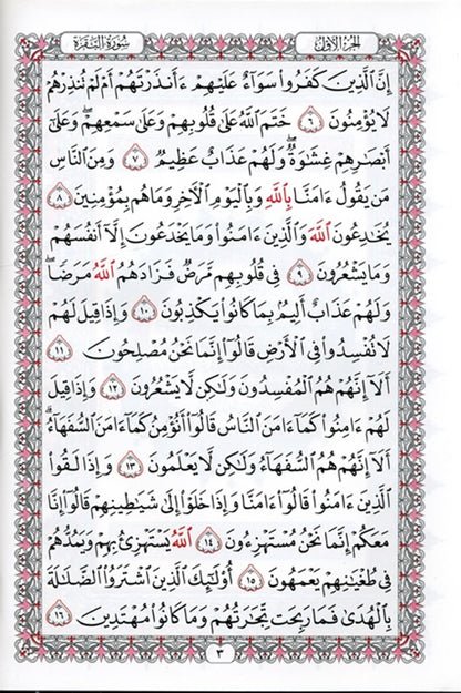 Al Quran Al Kareem Mushaf | Uthmani Script (Medium Size White Paper)