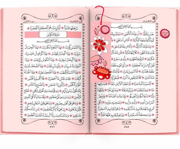 Flowers Quran For Children Arabic Mushaf | Uthmani Script
