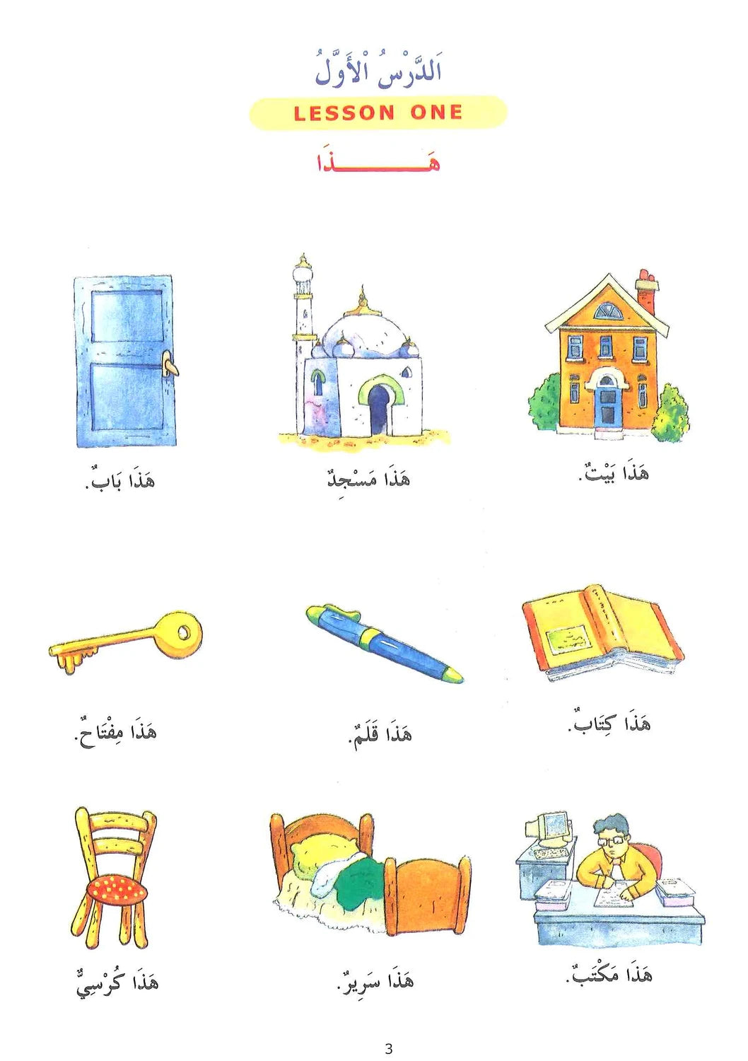 Madinah Arabic Reader | Book 1