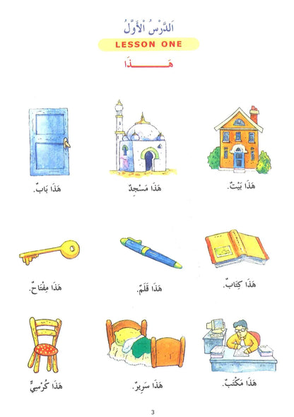 Madinah Arabic Reader | Book 1