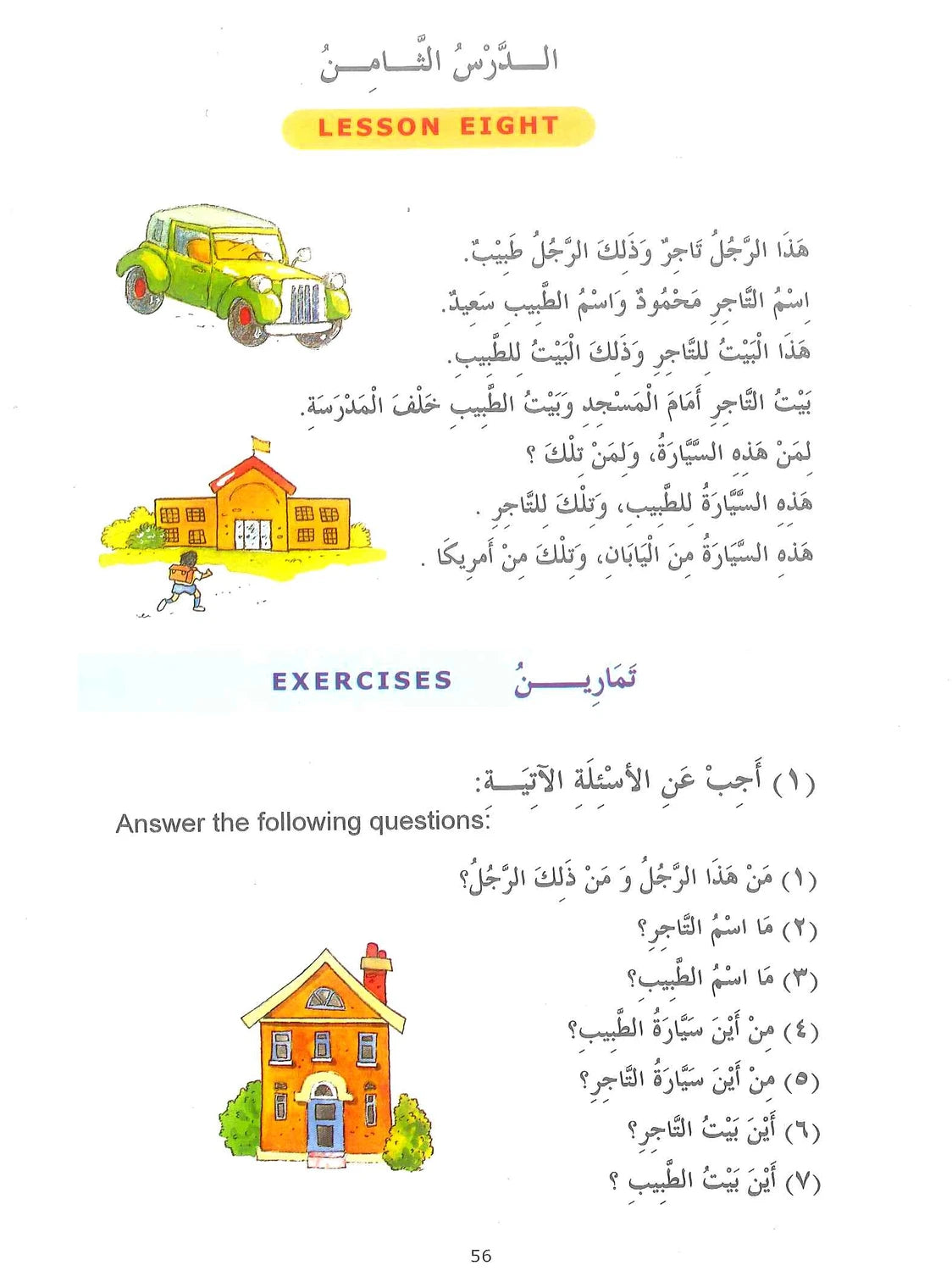 Madinah Arabic Reader | Book 1