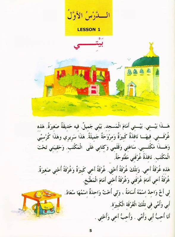 Madinah Arabic Reader | Book 2