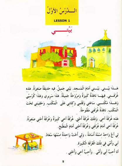 Madinah Arabic Reader | Book 2