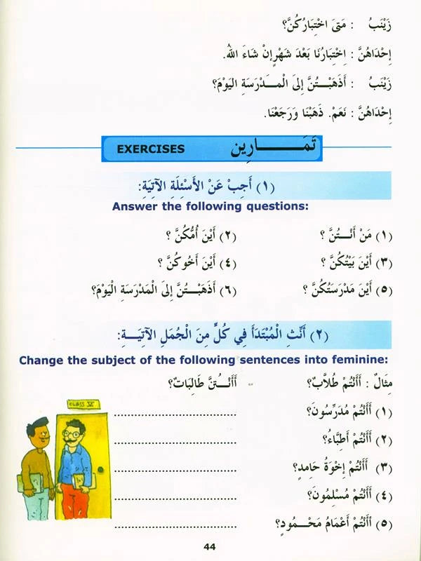 Madinah Arabic Reader | Book 2