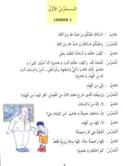 Madinah Arabic Reader | Book 3