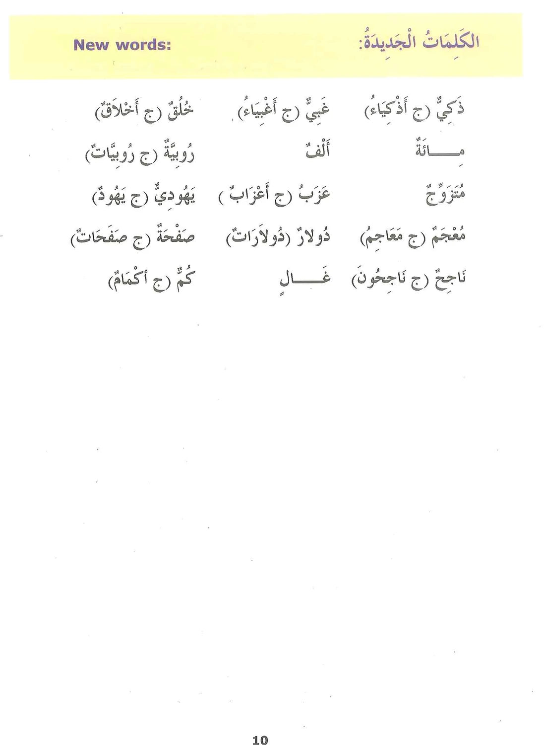 Madinah Arabic Reader | Book 3
