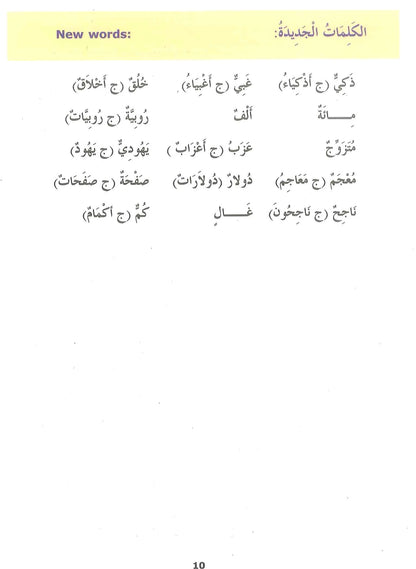 Madinah Arabic Reader | Book 3