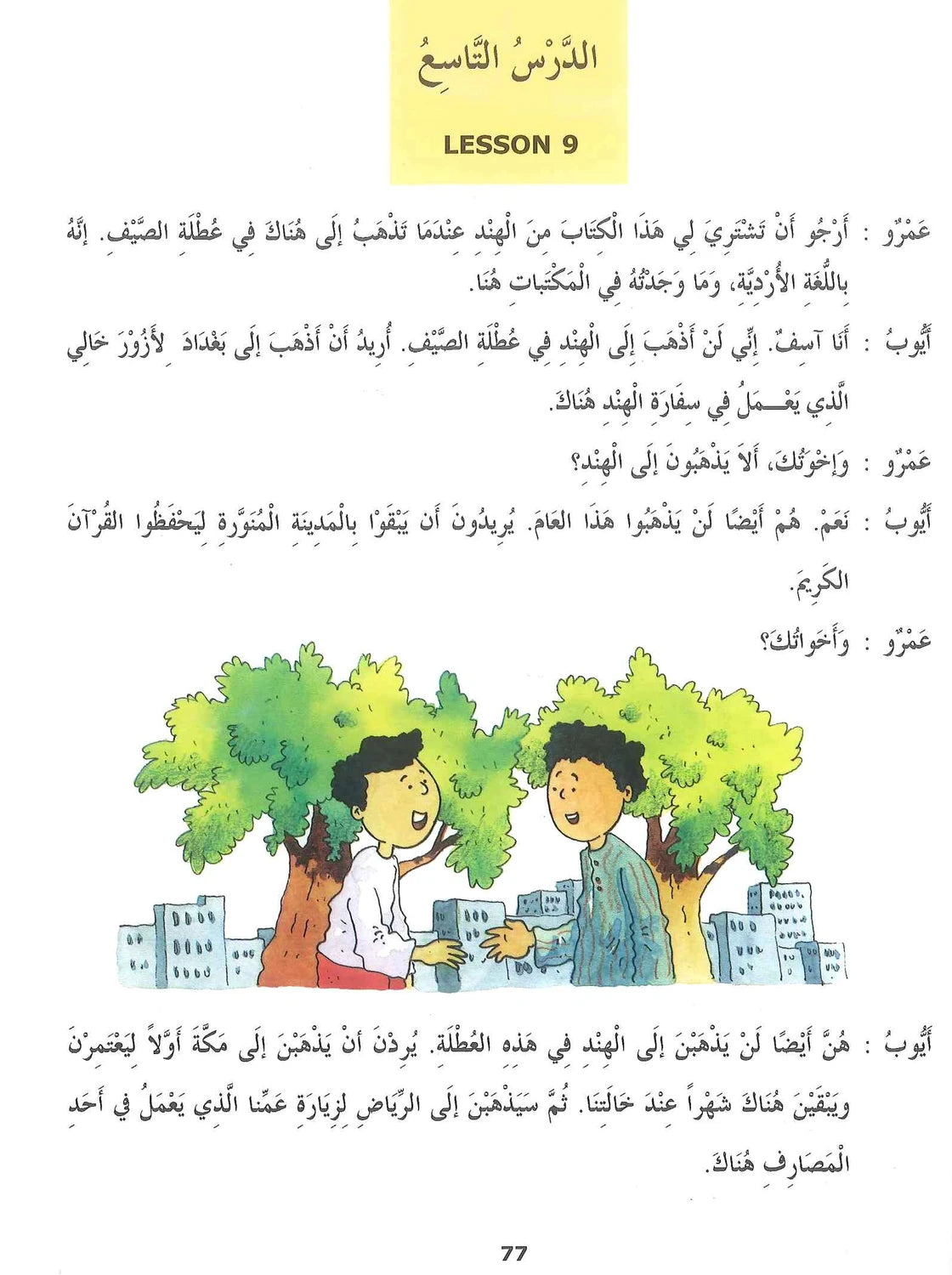 Madinah Arabic Reader | Book 4