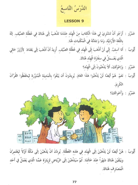 Madinah Arabic Reader | Book 4