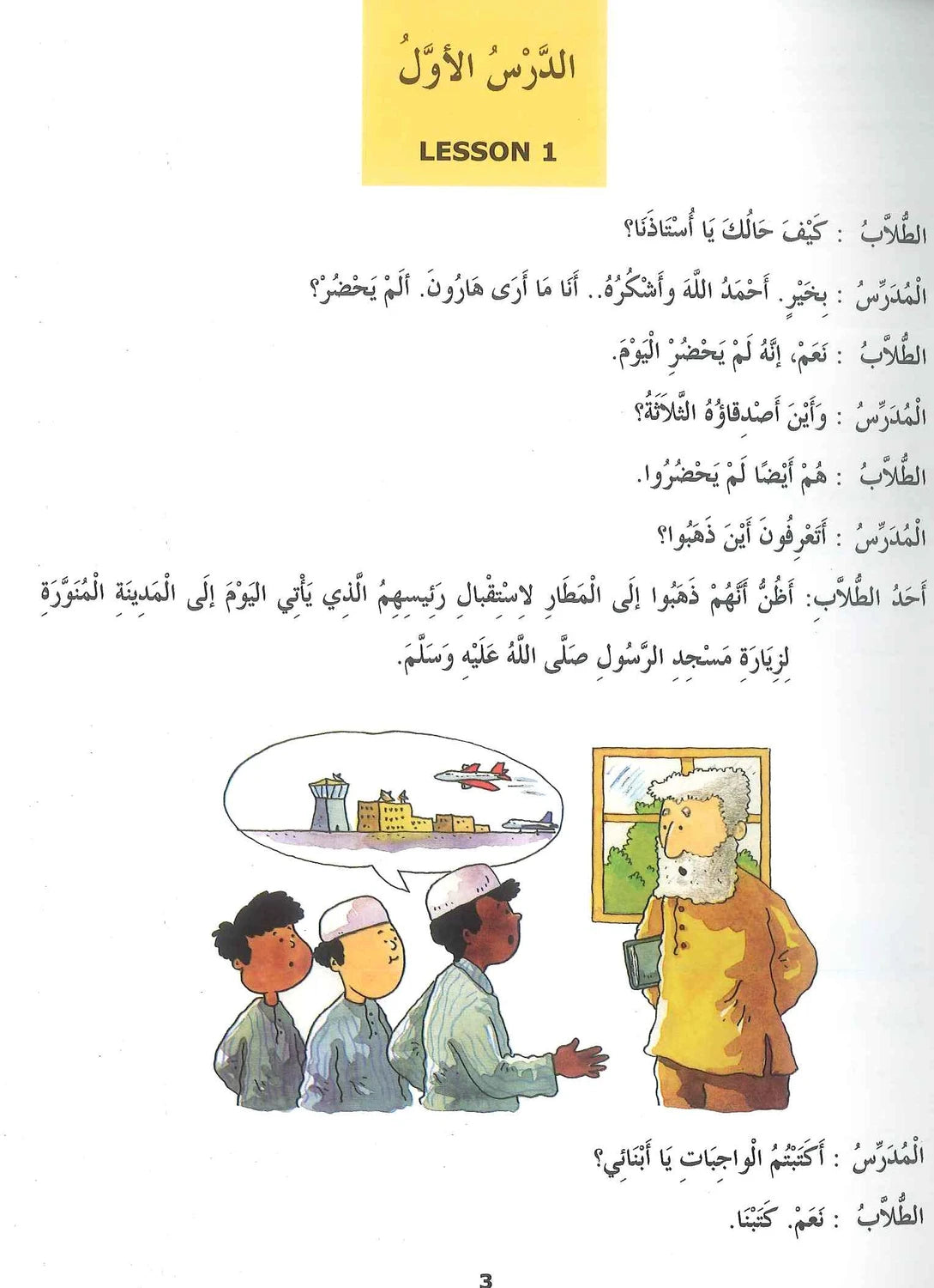 Madinah Arabic Reader | Book 5