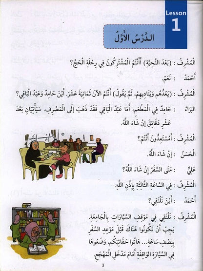 Madinah Arabic Reader | Book 7