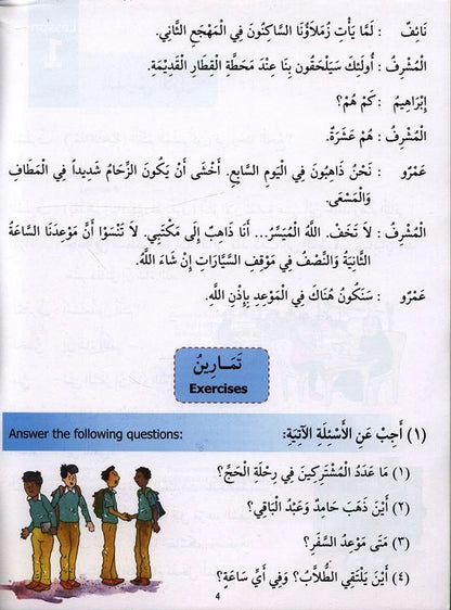 Madinah Arabic Reader | Book 7