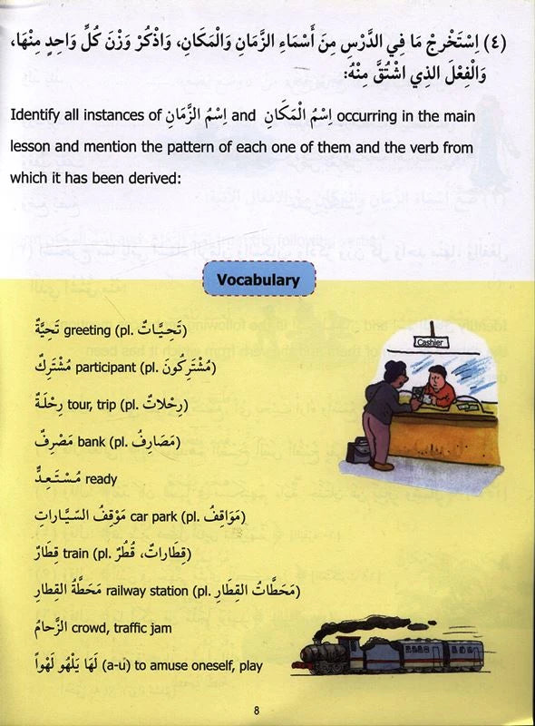 Madinah Arabic Reader | Book 7