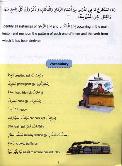 Madinah Arabic Reader | Book 7