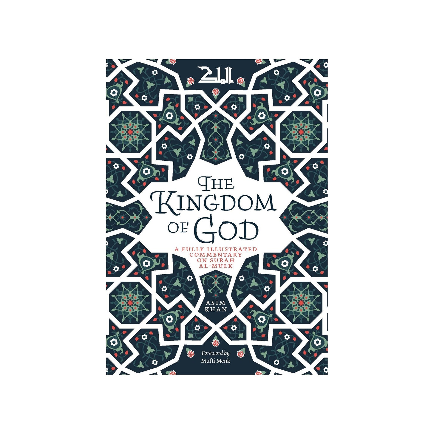 The Kingdom of God | A Fully Illustrated Commentary on Surah al-Mulk