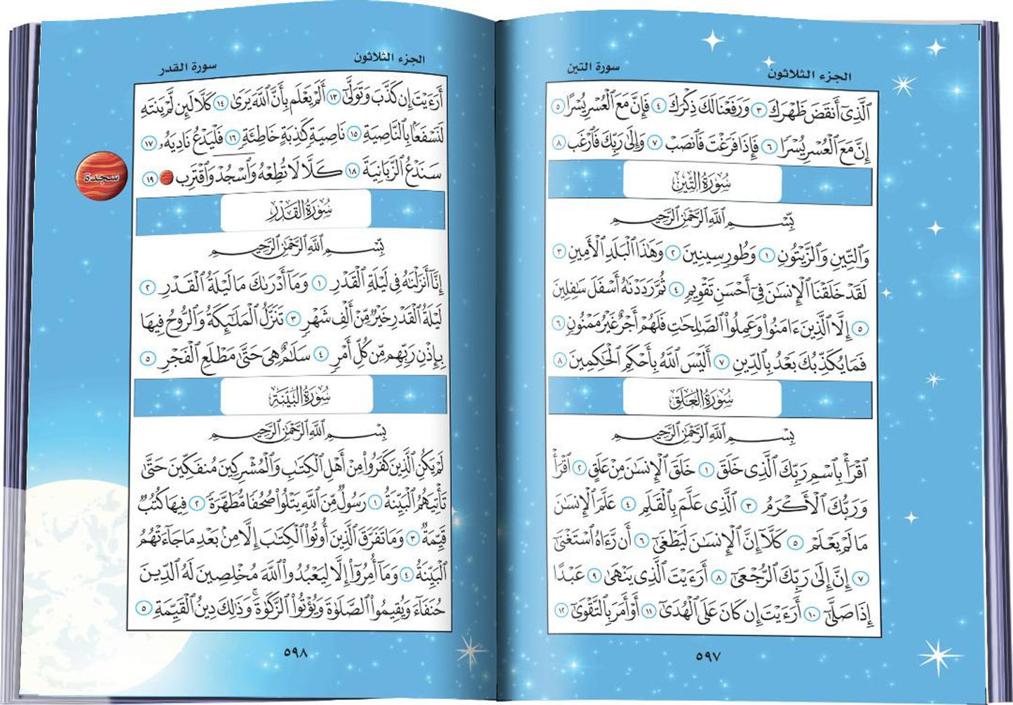 Universe Quran for children Arabic Mushaf | Uthmani Script